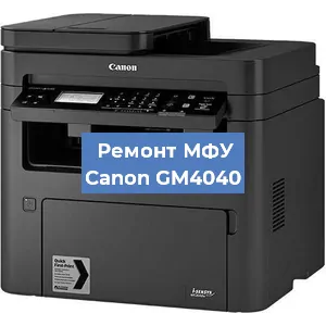 Замена лазера на МФУ Canon GM4040 в Ижевске